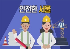 건축공사 관계자 착공 전 안전교육 강좌 동영상 캡춰 이미지