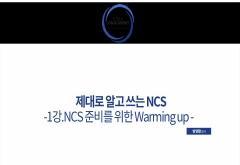 [이력서] NCS자기소개서 제대로 알고 쓰자! 썸네일