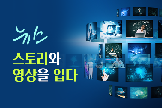 뉴스 스토리와 영상을 입다 대표 이미지