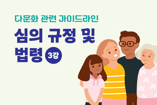 동일기관강의 썸네일