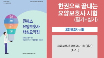 요양보호사_모의고사 강좌 동영상 캡춰 이미지