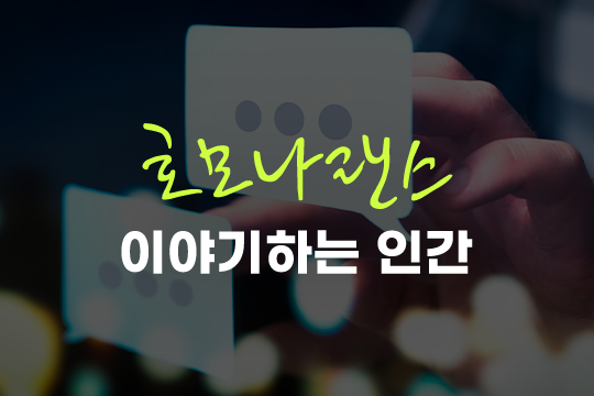 호모나랜스 이야기하는 인간 프로그램 사진 1