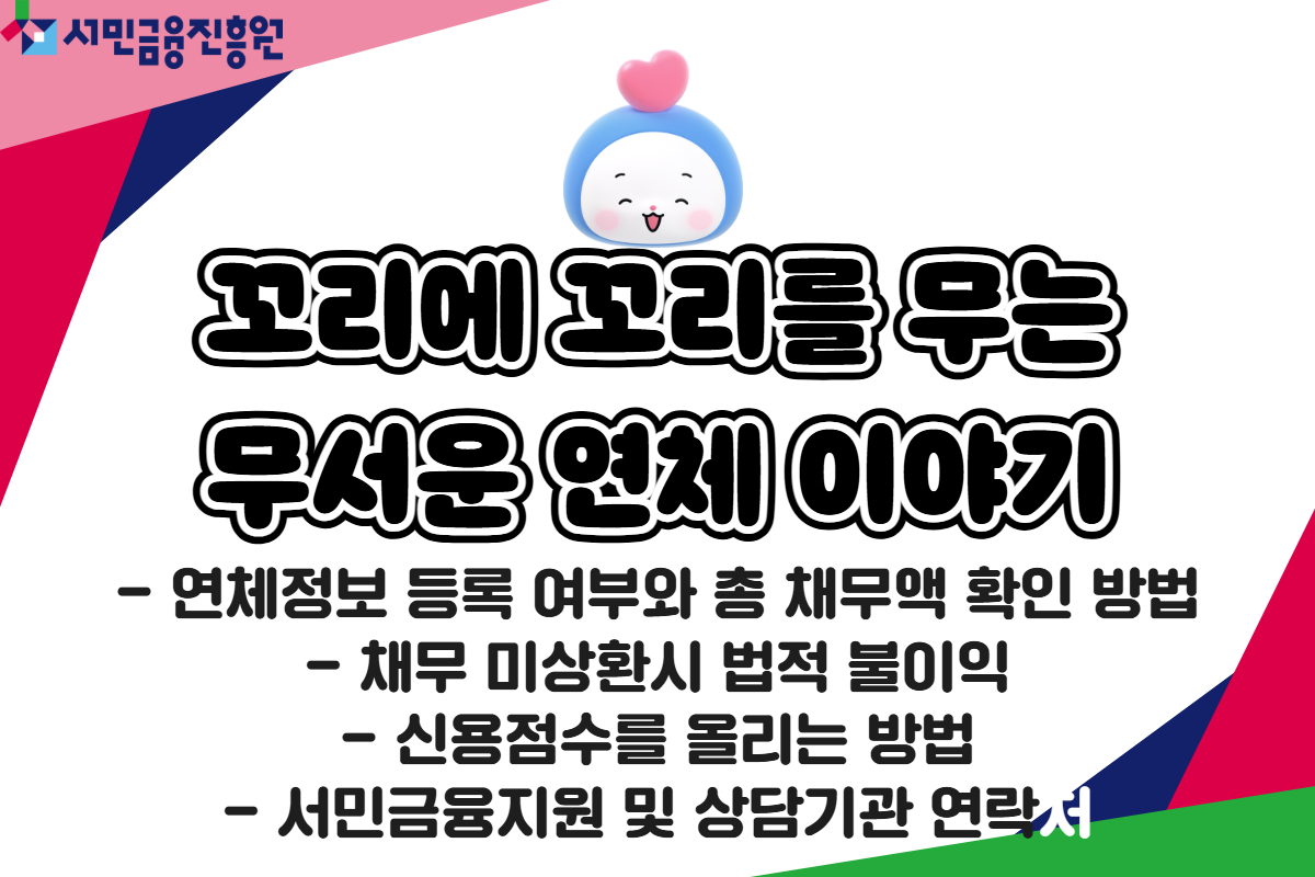 꼬리에 꼬리를 무는 무서운 연체 이야기 대표 이미지
