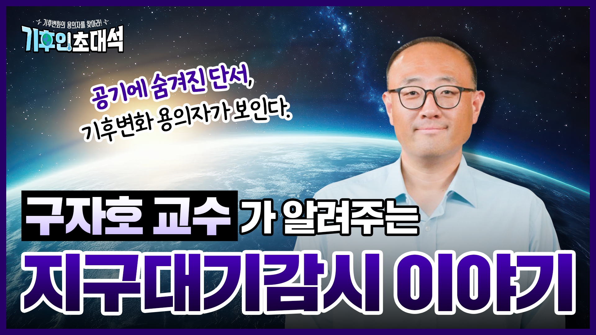 기후변화의 용의자를 찾아라! 대표 이미지