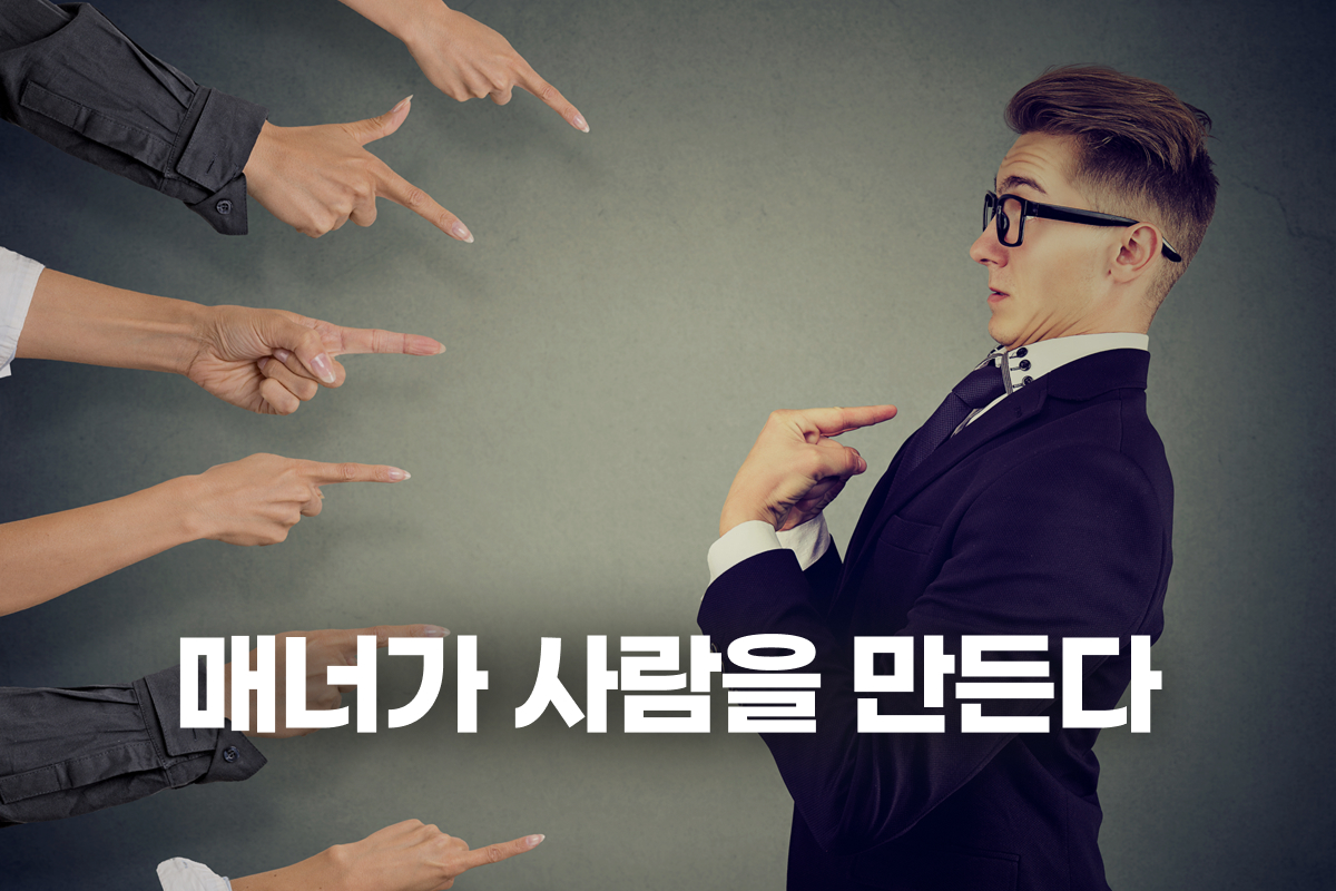매너가 사람을 만든다 강좌 동영상 캡춰 이미지