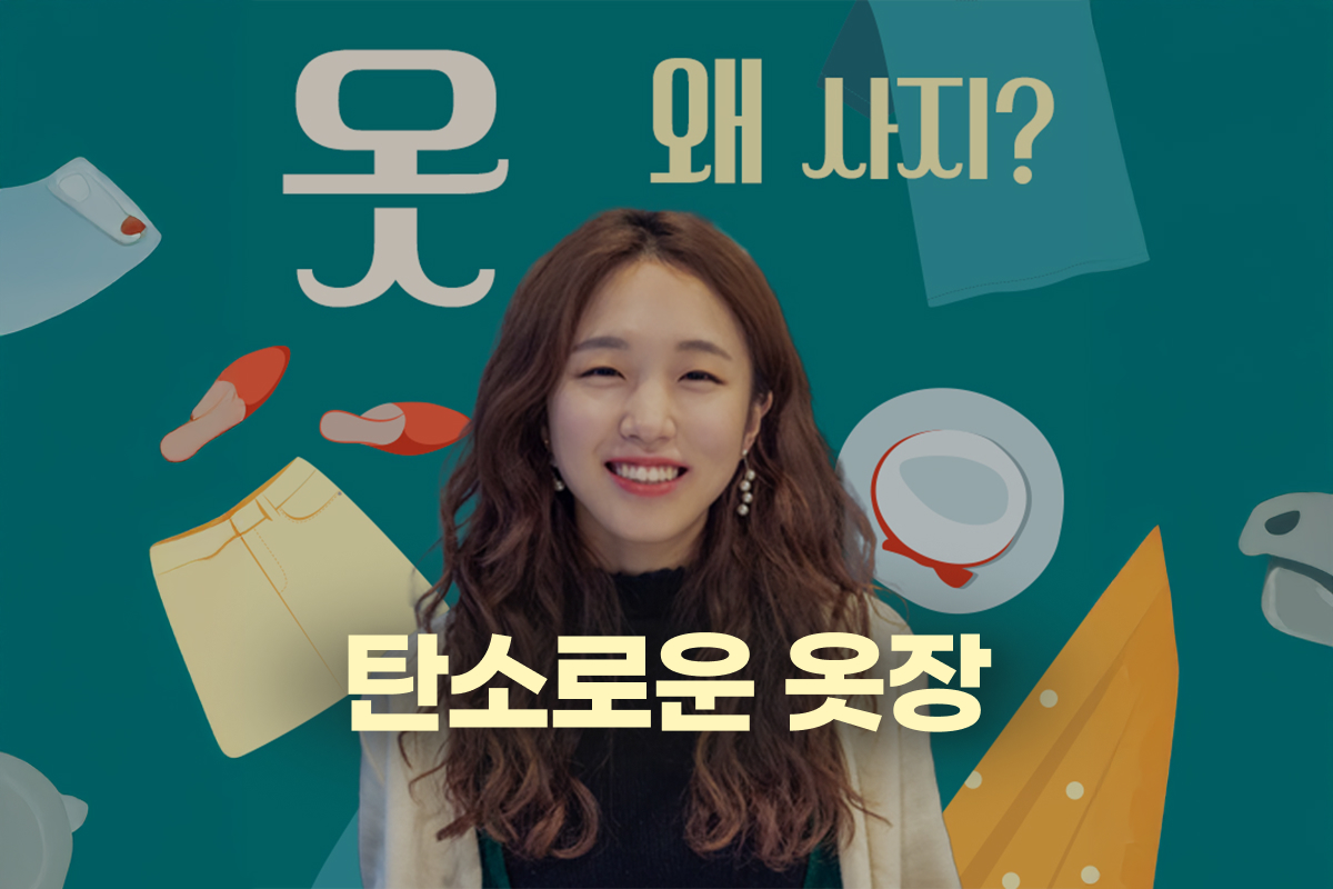 탄소로운 옷장 썸네일