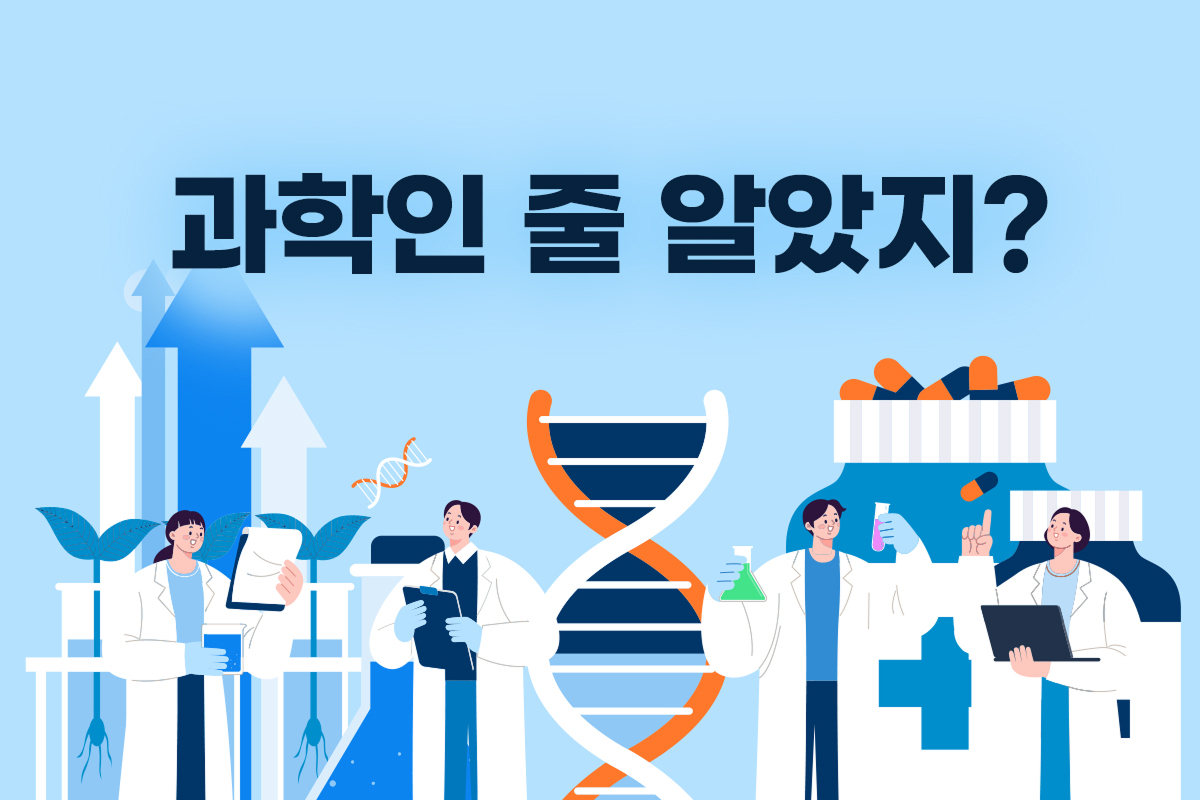 과학인 줄 알았지? 썸네일