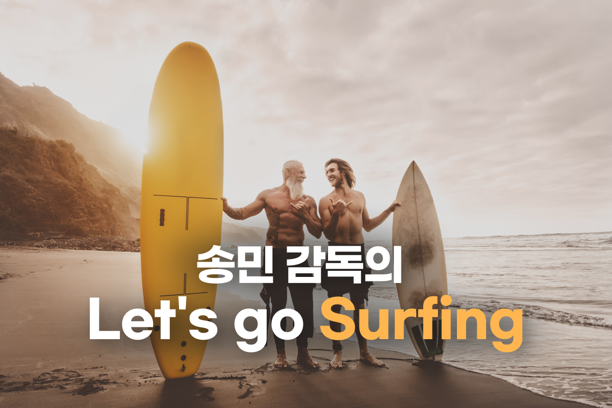 송민 감독의 Lets go Surfing 썸네일