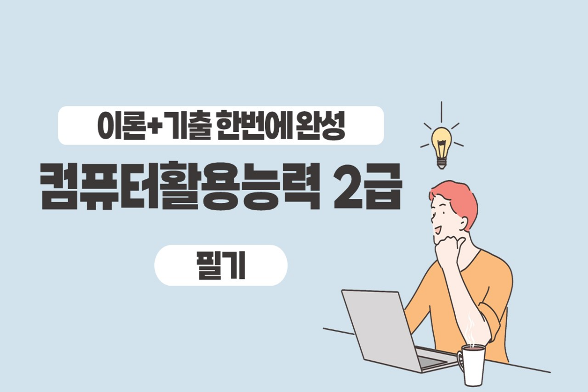 온라인 강의 썸네일