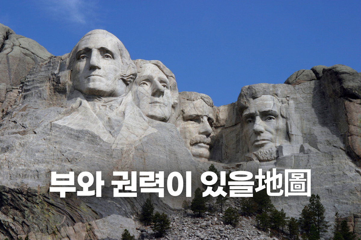 부와 권력이 있을地圖 썸네일