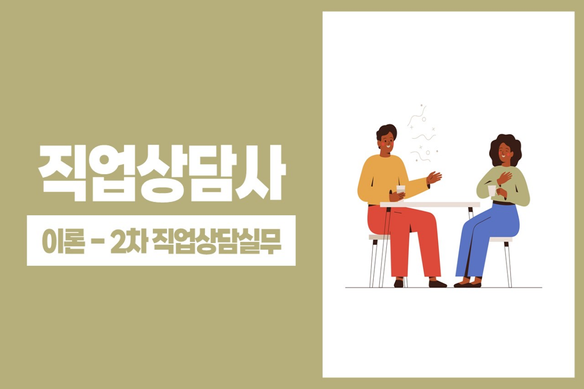 2025 직업상담사(아이엠에듀) - 실기 - 직업상담실무 썸네일