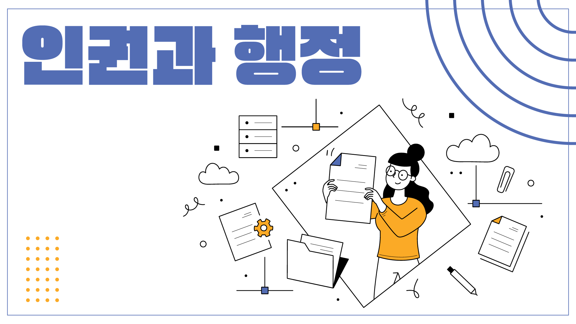 인권행정 ABC 대표 이미지
