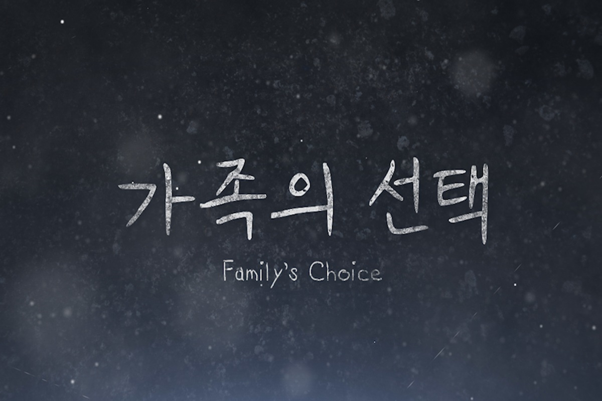생명나눔 인식개선 인터랙티브 드라마: 가족의 선택 대표 이미지