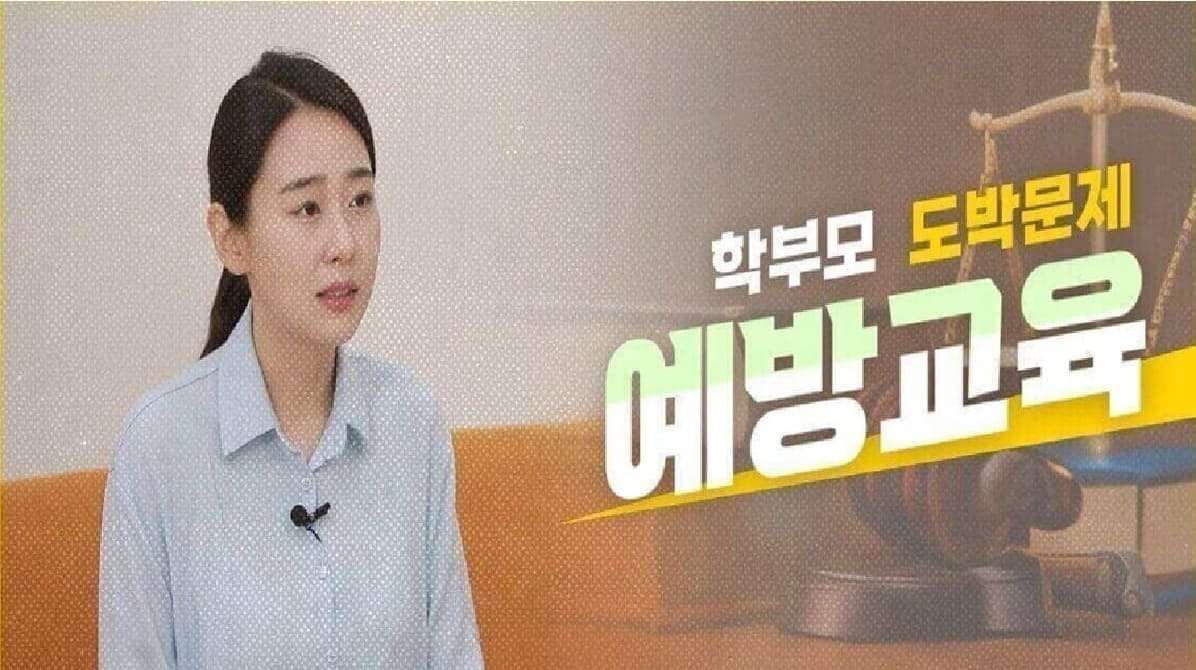 학부모 도박문제 예방교육 대표 이미지