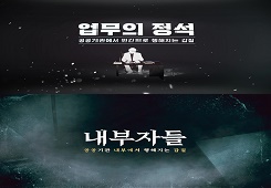 업무의 정석 내부자들(인권교육용) 프로그램 사진 1