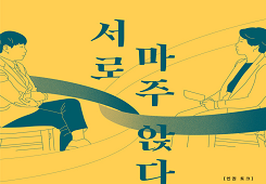 e-인권토크(인권교육용) 프로그램 사진 1