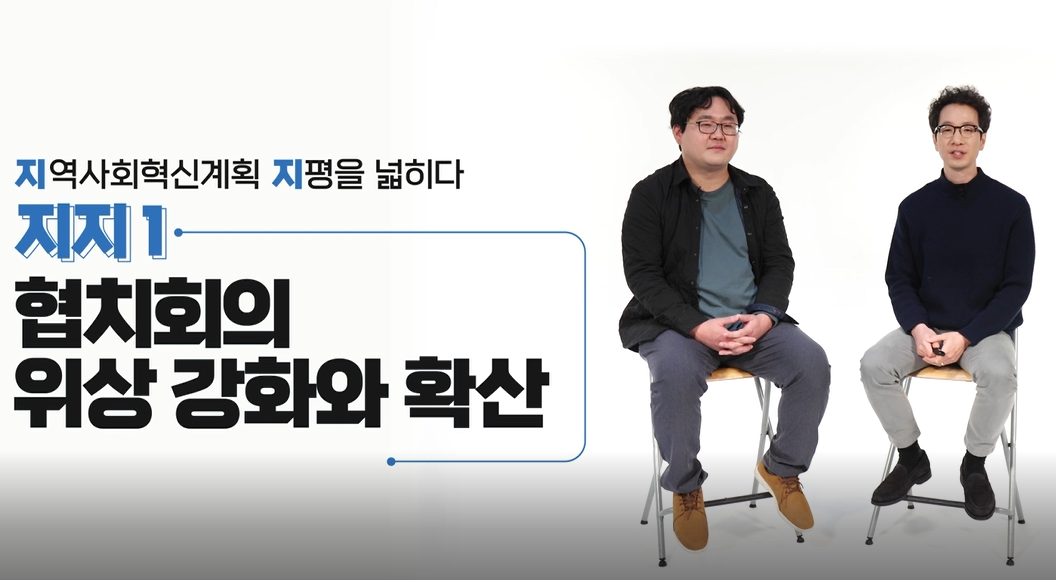 [서울민주주의위원회] 지역사회혁신계획 지평을 넓히다 프로그램 사진 1