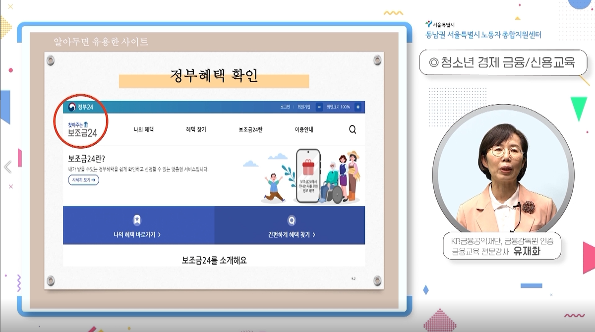 [동남권 서울특별시 노동자 종합지원센터] 학교밖 청년예비노동자 경제.금융.노동인권 교육 프로그램 사진 1