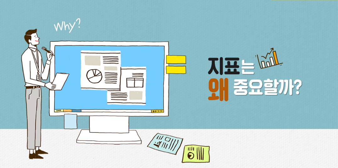 로그분석 - 지표의 필요성과 정의 대표 이미지