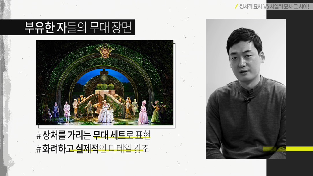 시선을 사로잡는 힘 공연 무대의 비밀 - 정서적 묘사 vs 사실적 묘사 그 사이! - 상처로 둘러싸인 두 세계 대표 이미지