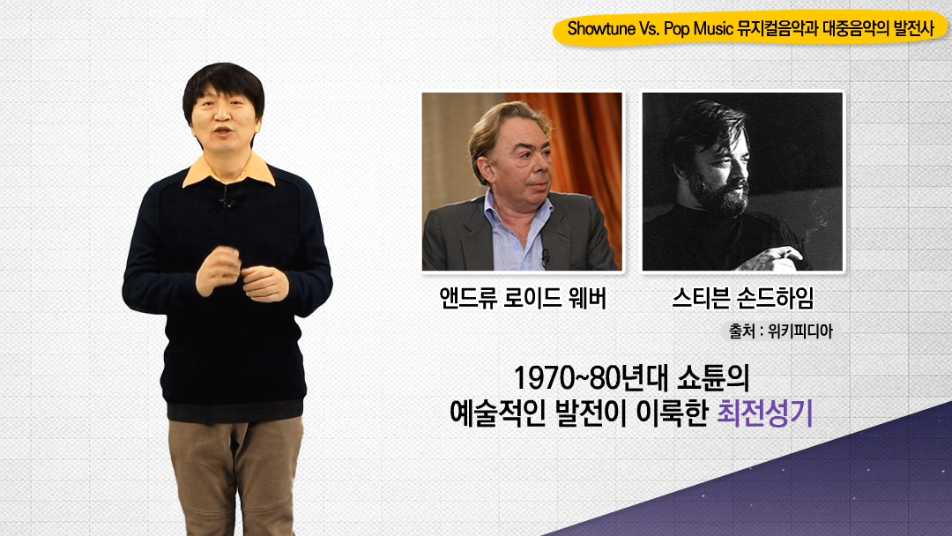 뮤지컬 장르의 이해 - Showtune Vs. Pop Music 뮤지컬음악과 대중음악의 발전사 프로그램 사진 1