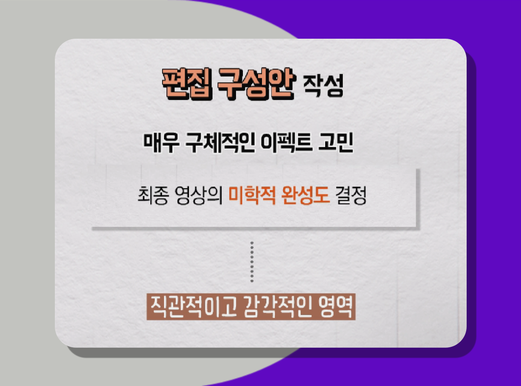 구성안부터 완성까지 - 다큐멘터리 지식채널e 숏 콘텐츠 5분의 미학 대표 이미지