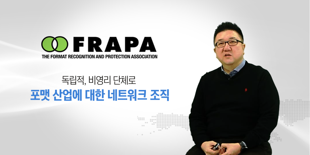 FRAPA 포맷 바이블 - Format Protection Methodology_Powered by FRAPA 대표 이미지