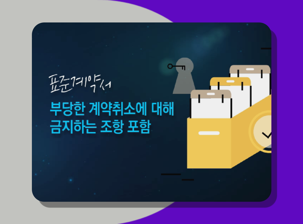 표준계약서 - 방송작가집필 표준계약서 바로 알기 대표 이미지