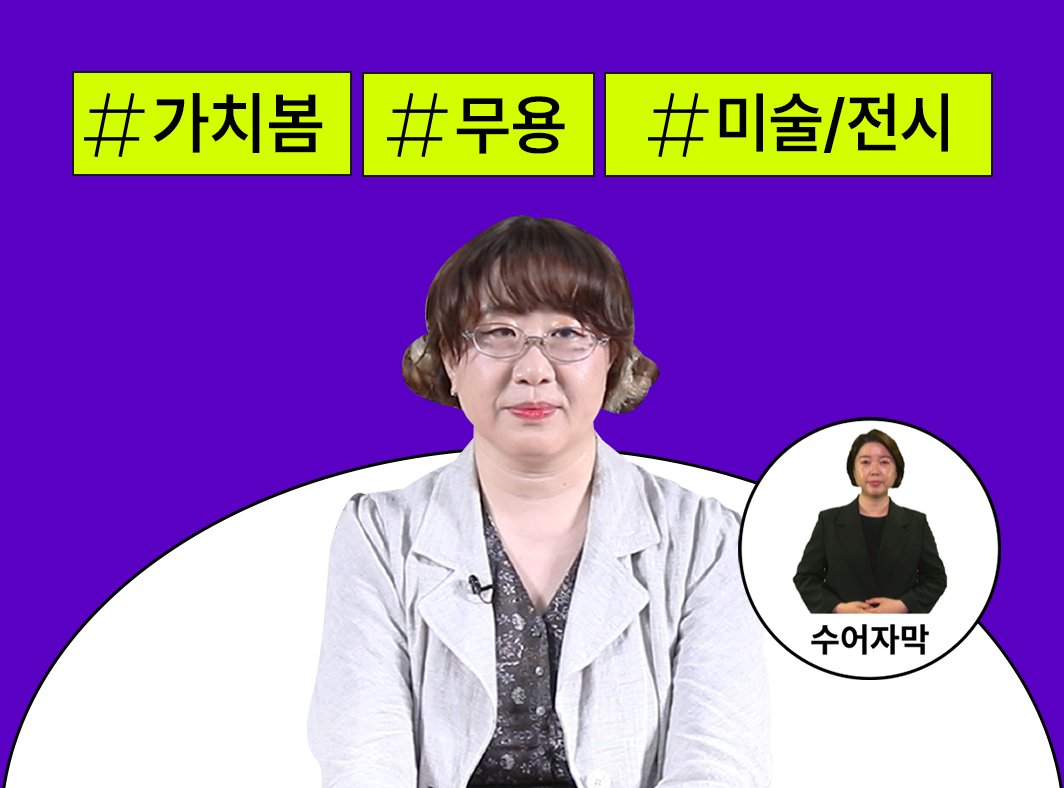 배리어프리 사례 알아보기 3 - 기타 - 모두를 위한 즐거움 - 콘텐츠산업 내 배리어프리 대표 이미지