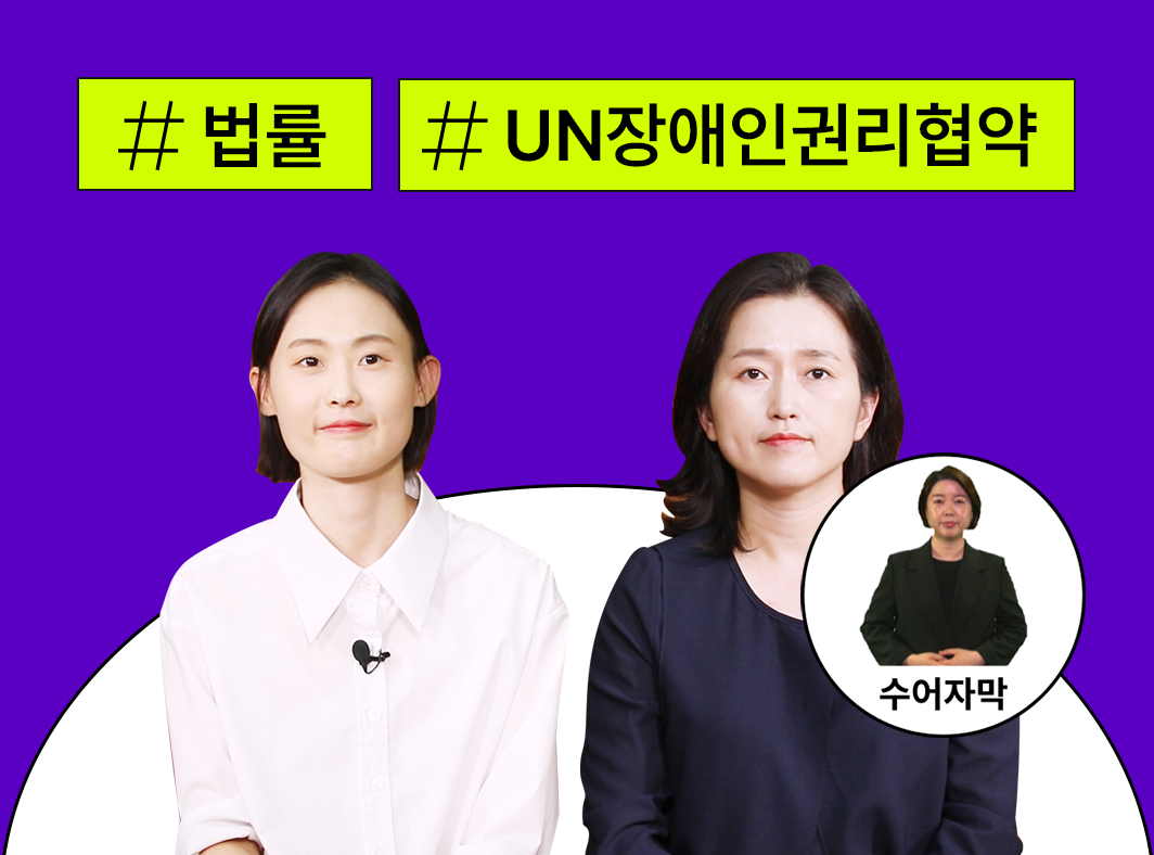 배리어프리 서비스를 위한 법규정 알아보기 - 모두를 위한 즐거움 - 콘텐츠산업 내 배리어프리 대표 이미지