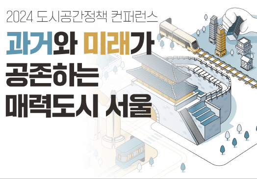 2024 시민도시 아카데미 대표 이미지