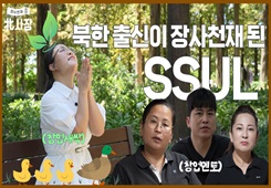 북한이탈주민 창업 스토리 대표 이미지