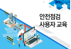 서울특별시 건축안전자문단 건축물안전관리시스템 대표 이미지