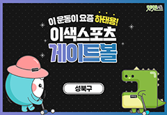[성북구] 이 운동이 요즘 하태용! 이색 스포츠 게이트볼 프로그램 사진 1