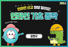 [양천구] 인라인 신고 쌩쌩 달려요! 인라인의 기초 프로그램 사진 1