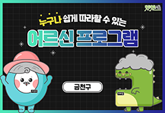 [금천구] 누구나 쉽게 따라할 수 있는 어르신 프로그램 프로그램 사진 1