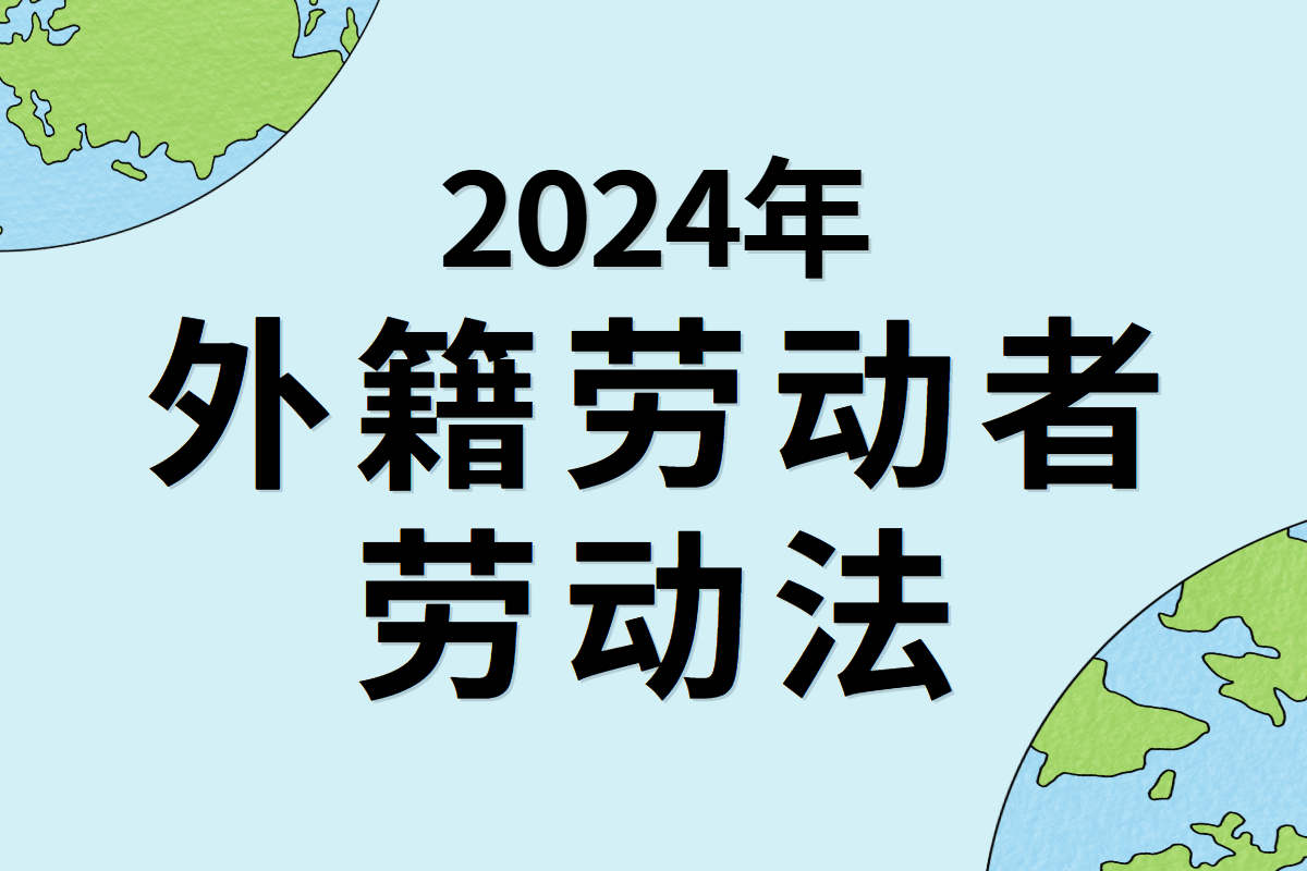 [서울노동권익센터]2024 외국인 근로자를 위한 노동법 프로그램 사진 1