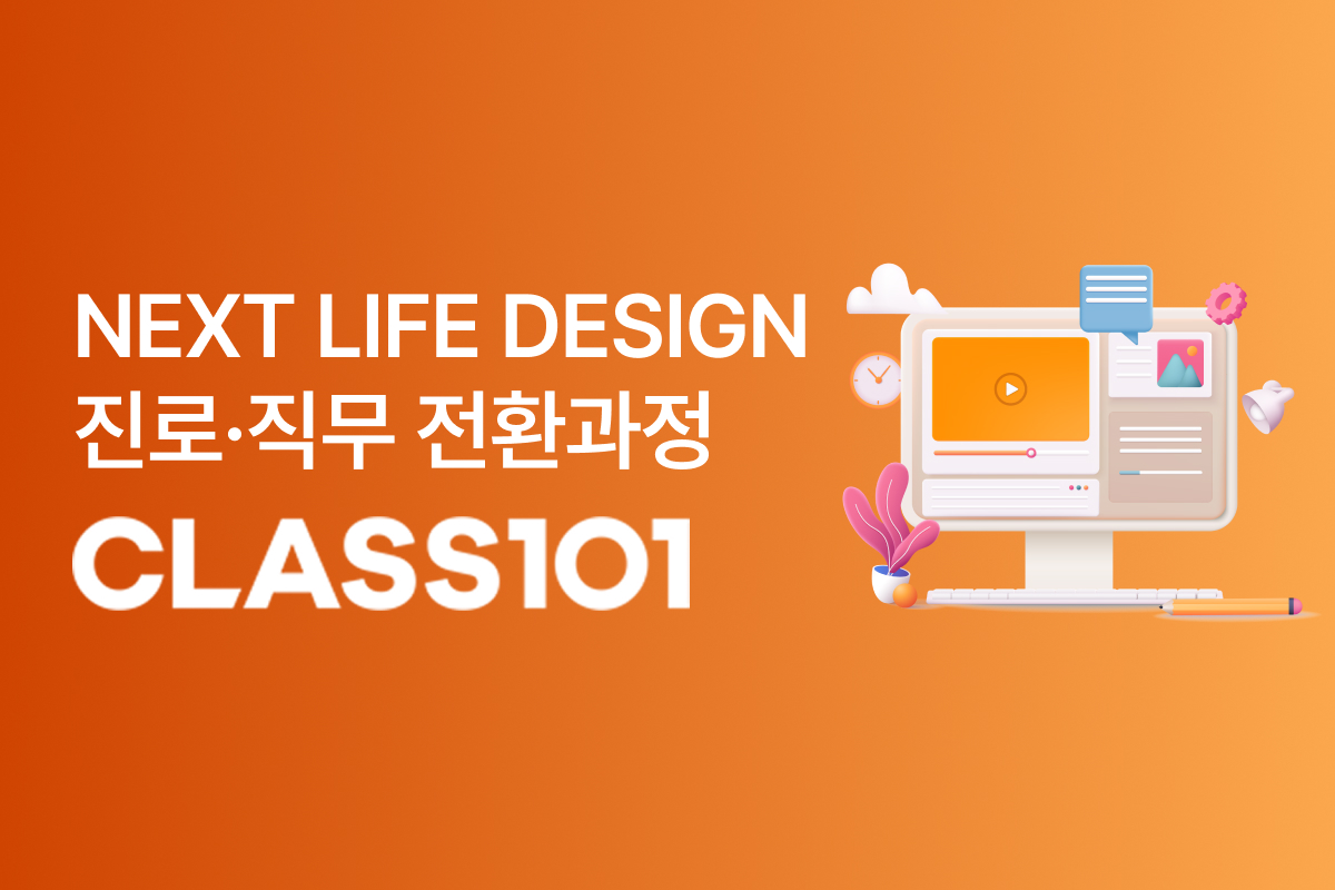 CLASS101 대표 이미지