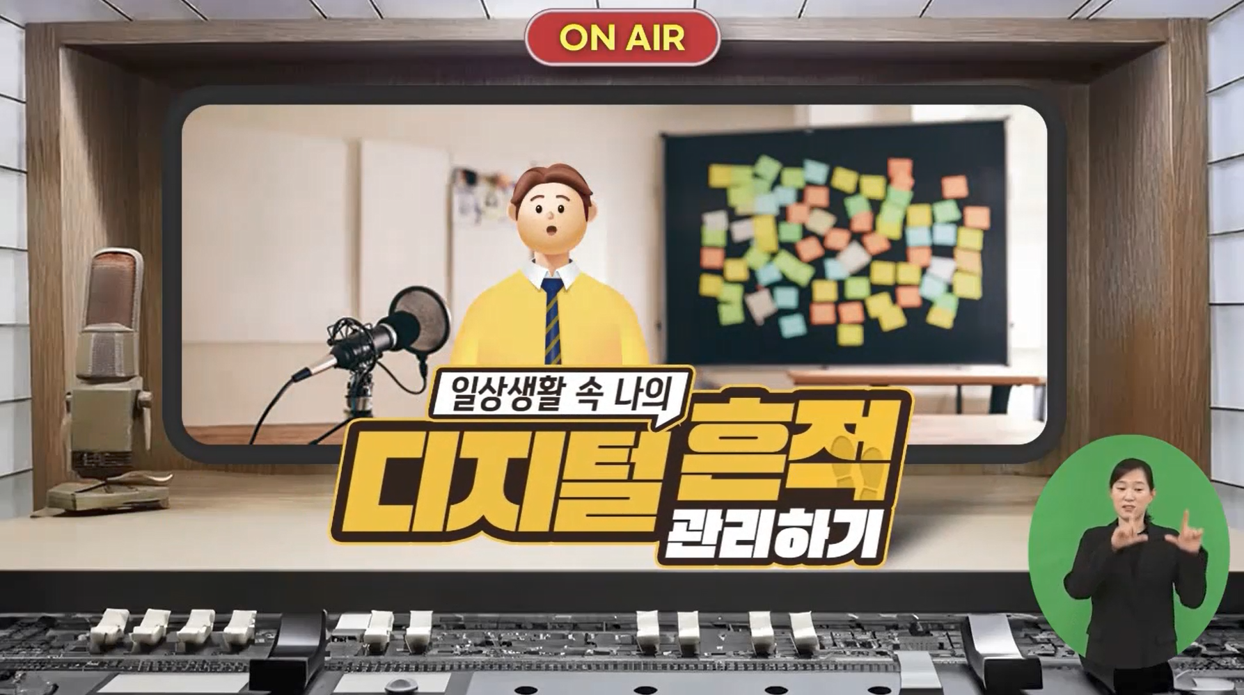 일상생활 속 나의 디지털 흔적 관리하기 대표 이미지