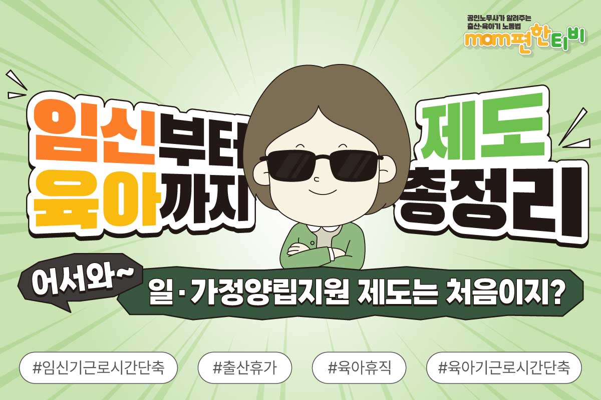2026 임신부터 육아까지 노동법 총정리 강좌 동영상 캡춰 이미지