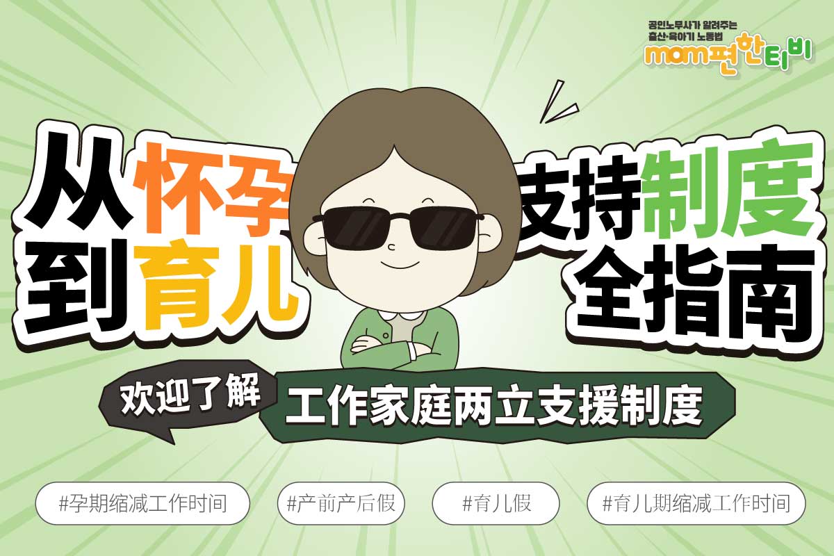 2026 了解工作家庭两立支援制度 : 从怀孕到育儿:支持制度全指南 대표 이미지