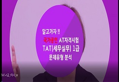 [한국공인회계사회] TAT(세무실무) 1급 프로그램 사진 1