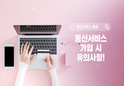[한국정보통신진흥협회] 통신서비스 활용 및 피해예방 교육 프로그램 사진 1