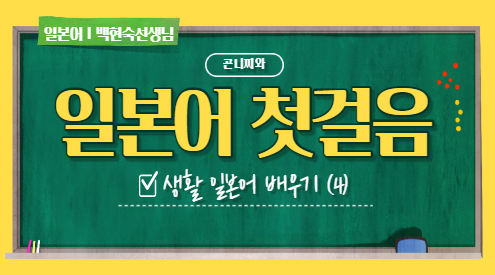 [시립광진청소년센터] 일본어 첫걸음 4편 프로그램 사진 1
